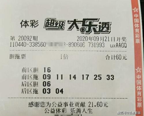 大乐透开奖结果020,大乐透020期开奖结果揭晓
