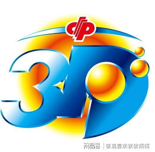 今天3d什么号最好,一注在手，好运随行！”