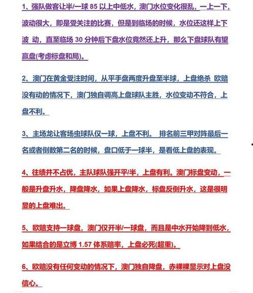 篮球亚盘解析,揭秘赛事胜负关键因素