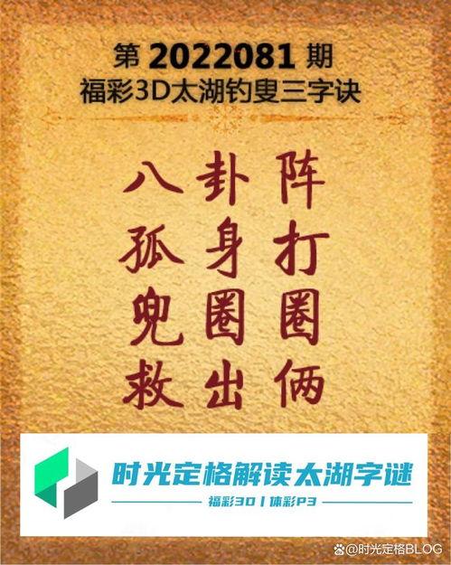 今日福彩3d太湖谜语,今日中奖号码大揭秘！”