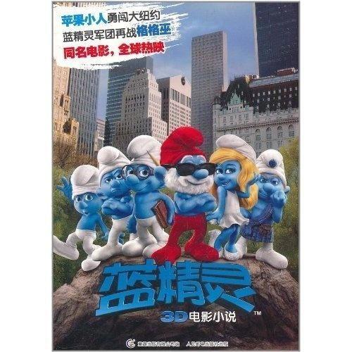3d蓝精灵彩报图,奇幻世界中的蓝色精灵风采