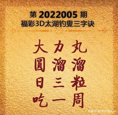 2017202期3d太湖字迷,探寻数字背后的奥秘与智慧”