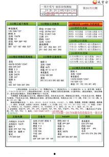 2017202期3d太湖字迷,探寻数字背后的奥秘与智慧”