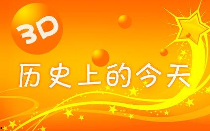 今天历史3d开奖结果,惊喜连连，好运连连！