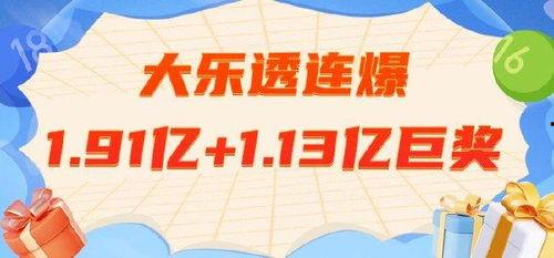 大乐透100开奖直播,惊喜连连，大奖花落谁家？