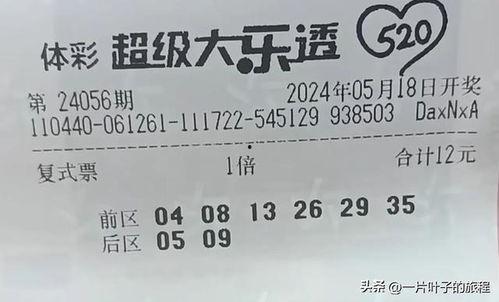 大乐透追加开奖,惊喜连连，幸运儿诞生！