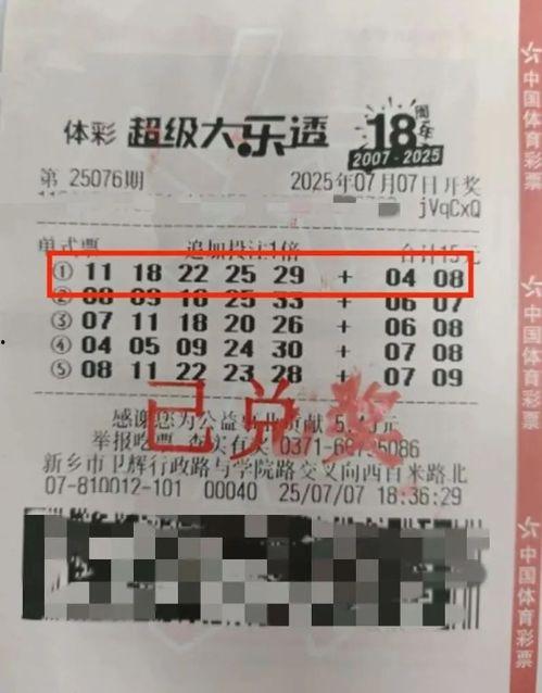 大乐透追加开奖,惊喜连连，幸运儿诞生！