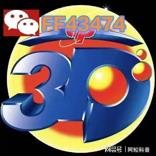 今天晚上3D开奖是,惊喜连连，幸运儿诞生！”