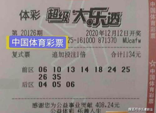 大乐透20126期开奖,惊喜连连，大奖花落谁家？
