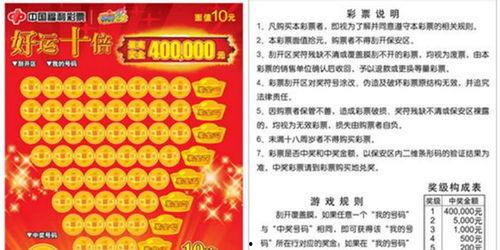 中山刮刮乐十倍幸运,惊喜连连等你来