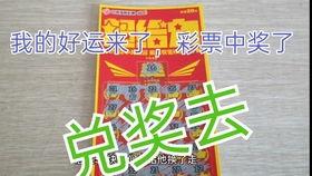 中山刮刮乐十倍幸运,惊喜连连等你来